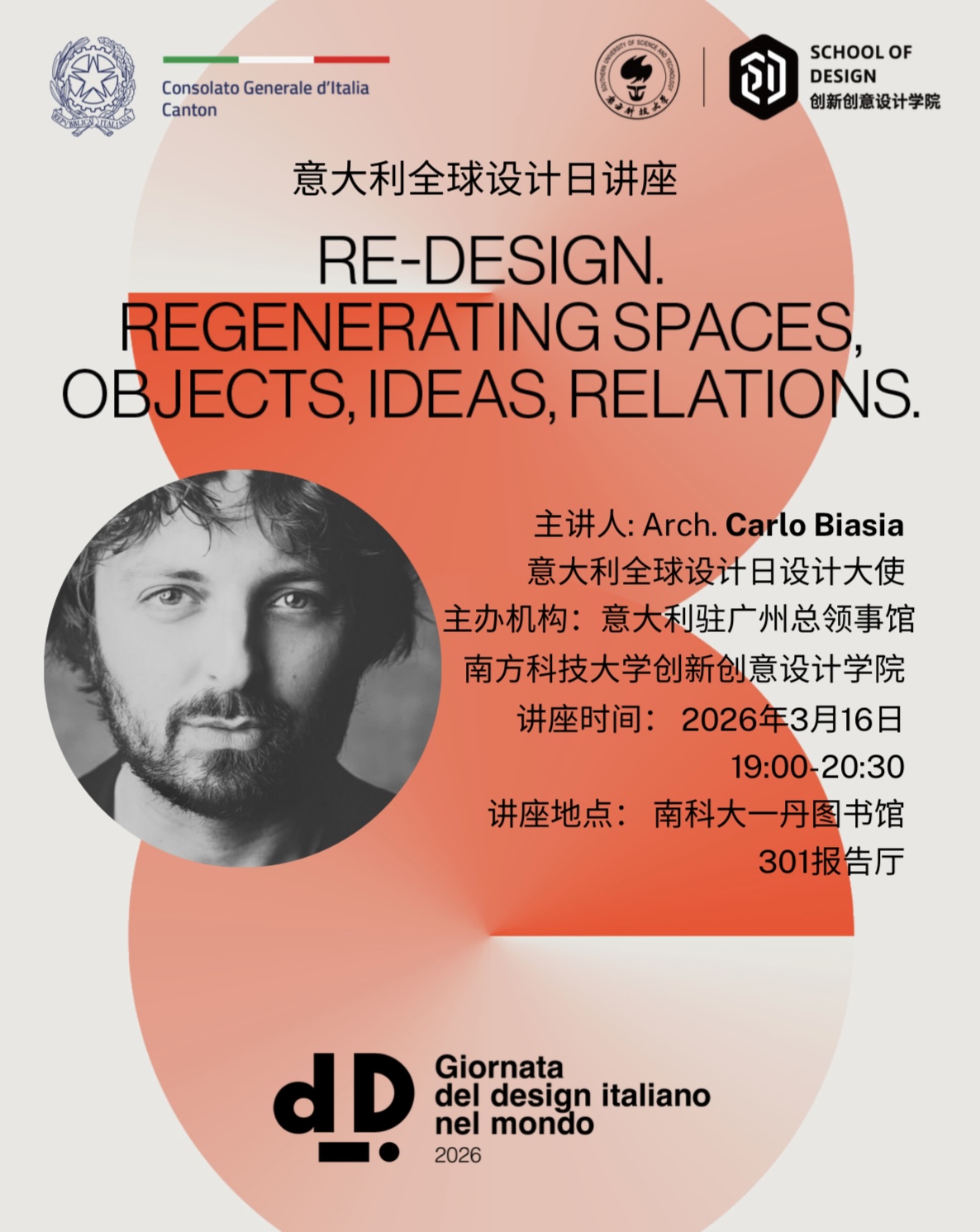 意大利全球设计日讲座